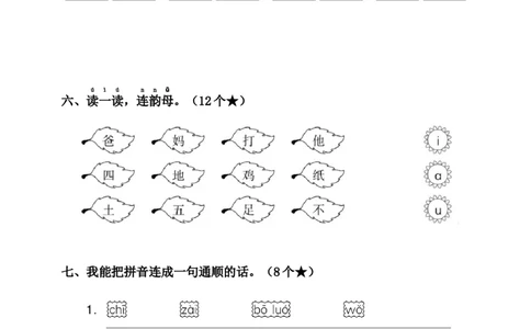 第三单元（单元测试）-（统编版&middot;2024）_一年级语文上册（统编版）_单元测试_第一套
