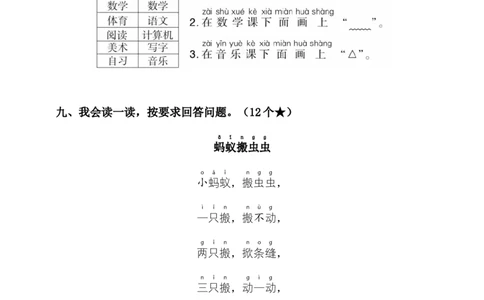 第三单元（单元测试）-（统编版&middot;2024）_一年级语文上册（统编版）_单元测试_第一套