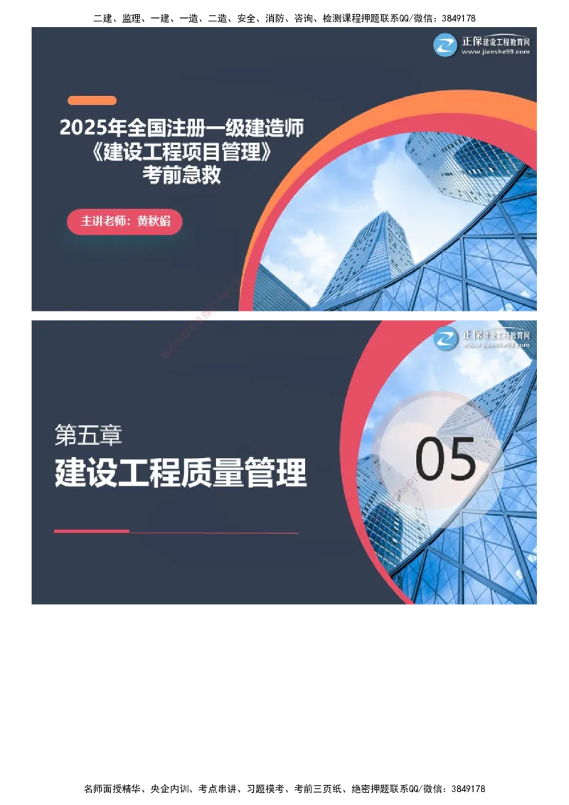 课件_2026年一级建造师_2026年一建管理_2025年一建管理SVIP_04-冲刺串讲✿考点强化✿小灶集训_69-管理《考前急救班》黄秋娟JG_2025年一级建造师《项目管理》考前急救直播-2