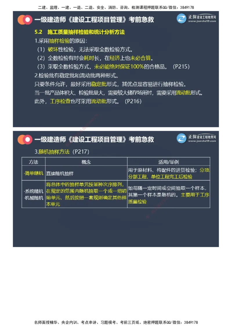 课件_2026年一级建造师_2026年一建管理_2025年一建管理SVIP_04-冲刺串讲✿考点强化✿小灶集训_69-管理《考前急救班》黄秋娟JG_2025年一级建造师《项目管理》考前急救直播-2