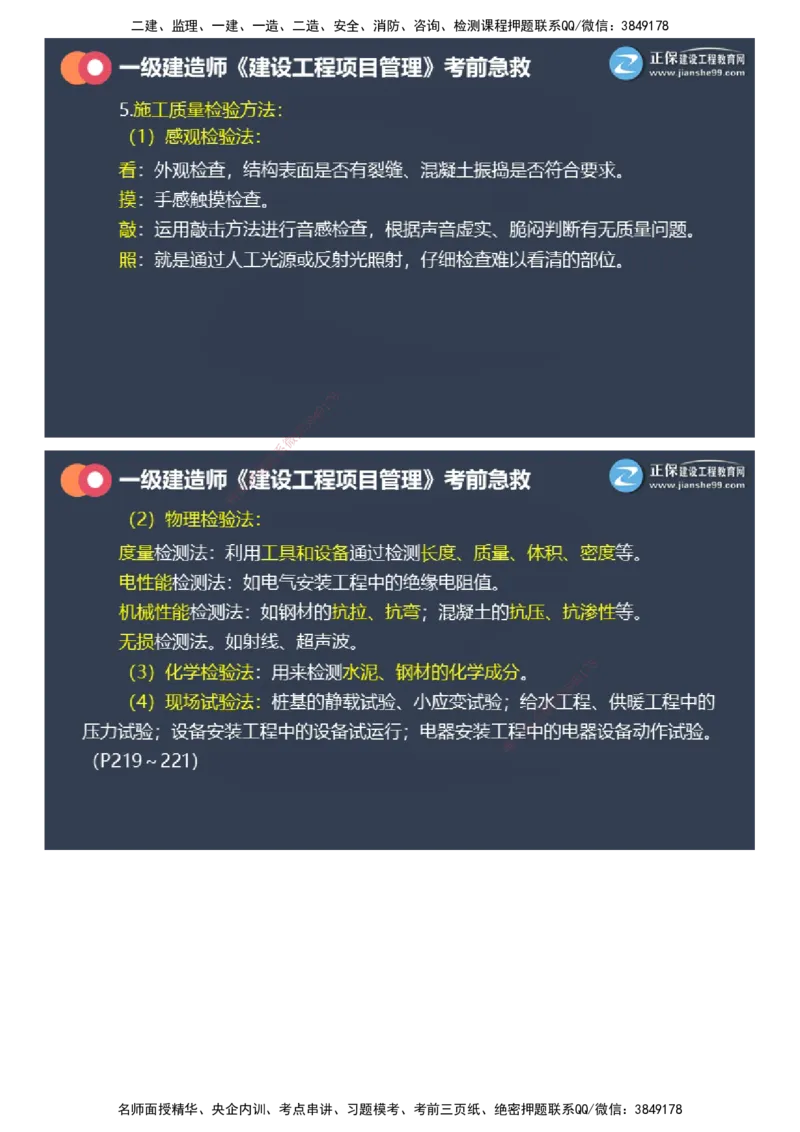 课件_2026年一级建造师_2026年一建管理_2025年一建管理SVIP_04-冲刺串讲✿考点强化✿小灶集训_69-管理《考前急救班》黄秋娟JG_2025年一级建造师《项目管理》考前急救直播-2