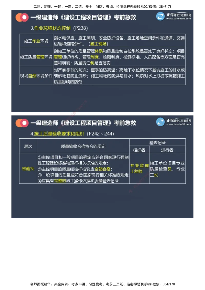 课件_2026年一级建造师_2026年一建管理_2025年一建管理SVIP_04-冲刺串讲✿考点强化✿小灶集训_69-管理《考前急救班》黄秋娟JG_2025年一级建造师《项目管理》考前急救直播-2