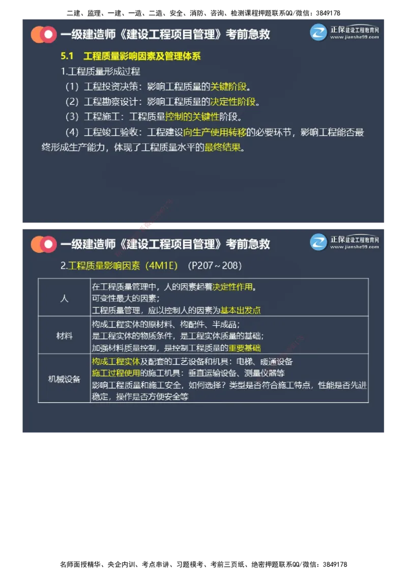 课件_2026年一级建造师_2026年一建管理_2025年一建管理SVIP_04-冲刺串讲✿考点强化✿小灶集训_69-管理《考前急救班》黄秋娟JG_2025年一级建造师《项目管理》考前急救直播-2