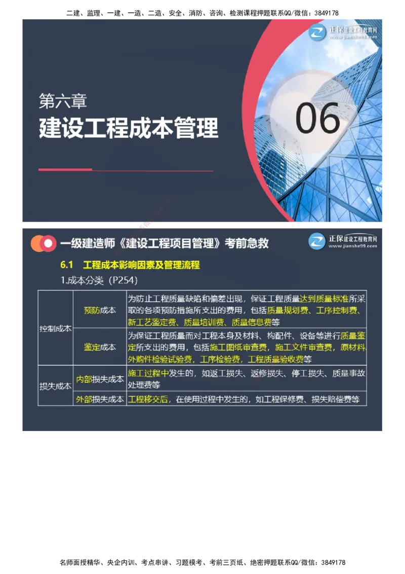 课件_2026年一级建造师_2026年一建管理_2025年一建管理SVIP_04-冲刺串讲✿考点强化✿小灶集训_69-管理《考前急救班》黄秋娟JG_2025年一级建造师《项目管理》考前急救直播-2
