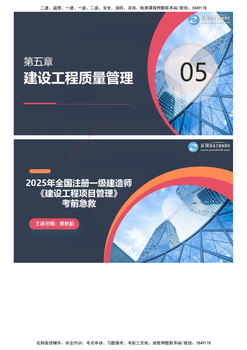 课件_2026年一级建造师_2026年一建管理_2025年一建管理SVIP_04-冲刺串讲✿考点强化✿小灶集训_69-管理《考前急救班》黄秋娟JG_2025年一级建造师《项目管理》考前急救直播-2