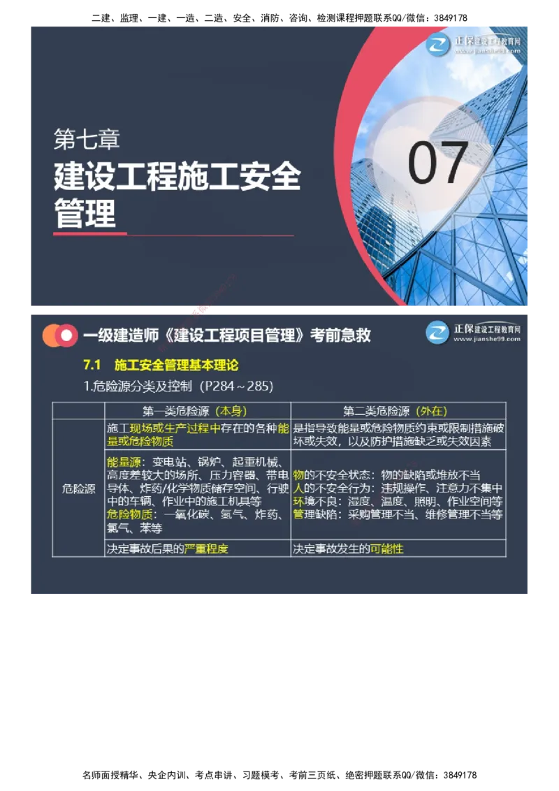 课件_2026年一级建造师_2026年一建管理_2025年一建管理SVIP_04-冲刺串讲✿考点强化✿小灶集训_69-管理《考前急救班》黄秋娟JG_2025年一级建造师《项目管理》考前急救直播-2