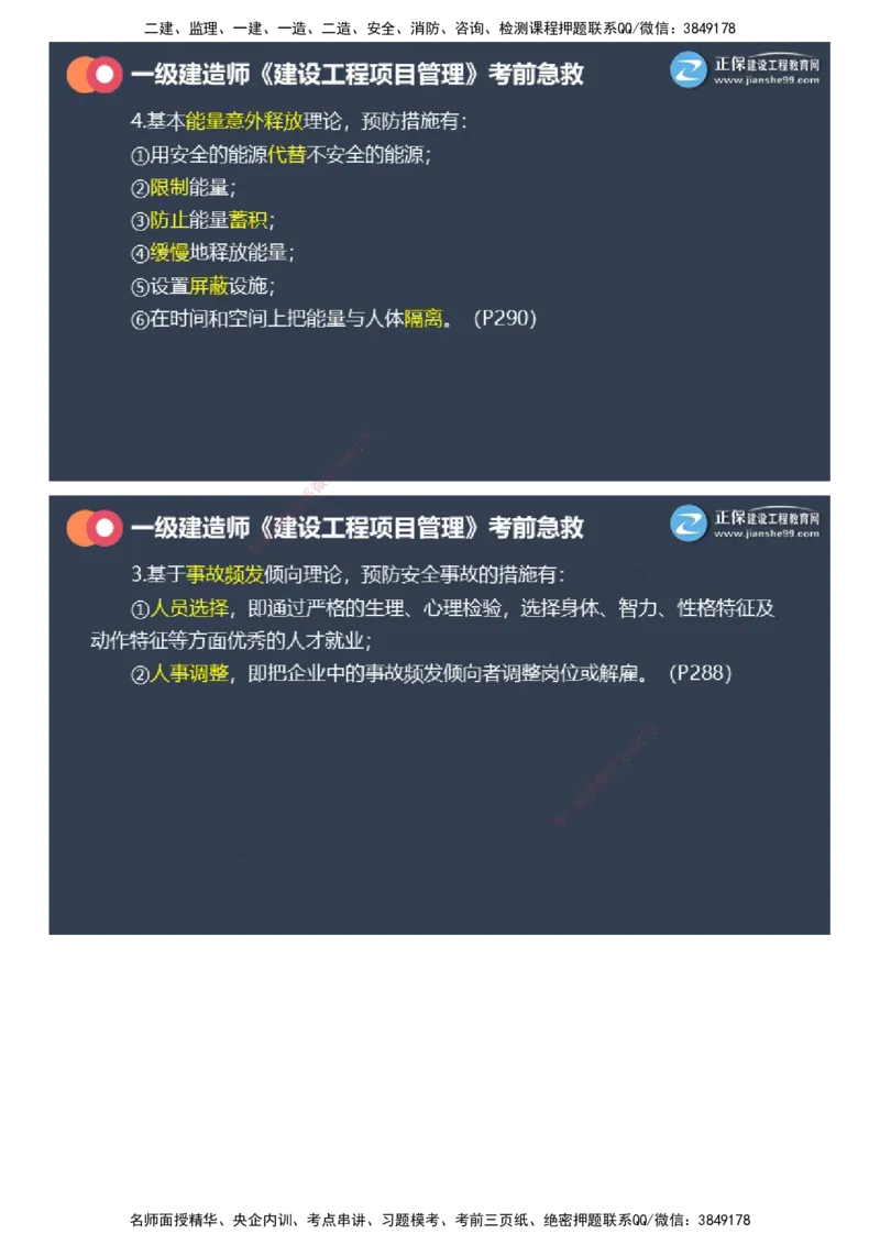 课件_2026年一级建造师_2026年一建管理_2025年一建管理SVIP_04-冲刺串讲✿考点强化✿小灶集训_69-管理《考前急救班》黄秋娟JG_2025年一级建造师《项目管理》考前急救直播-2