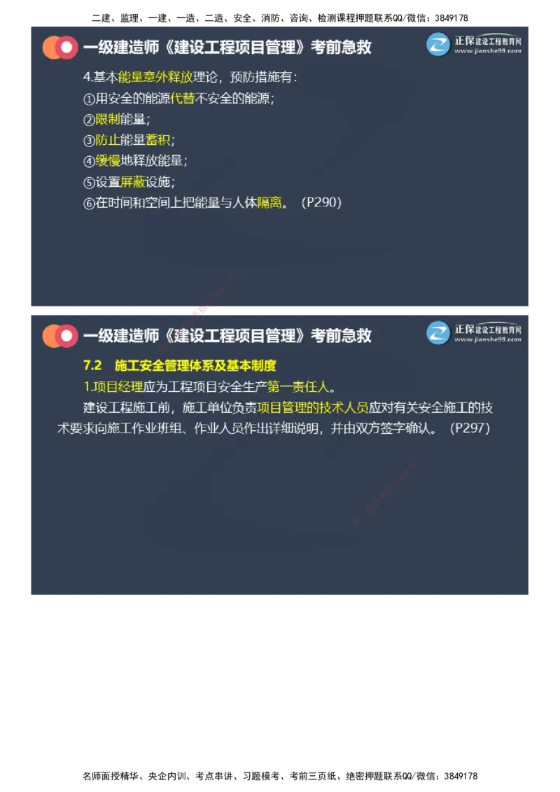 课件_2026年一级建造师_2026年一建管理_2025年一建管理SVIP_04-冲刺串讲✿考点强化✿小灶集训_69-管理《考前急救班》黄秋娟JG_2025年一级建造师《项目管理》考前急救直播-2
