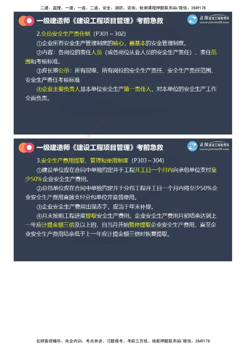 课件_2026年一级建造师_2026年一建管理_2025年一建管理SVIP_04-冲刺串讲✿考点强化✿小灶集训_69-管理《考前急救班》黄秋娟JG_2025年一级建造师《项目管理》考前急救直播-2