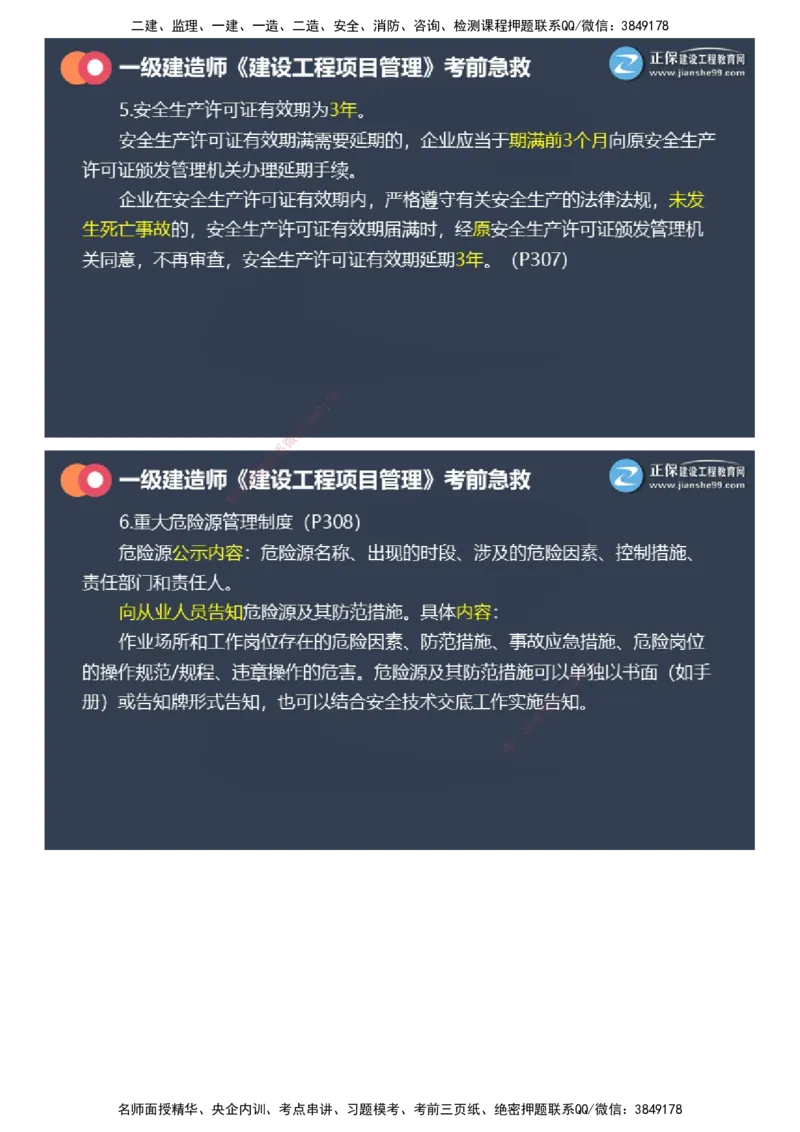 课件_2026年一级建造师_2026年一建管理_2025年一建管理SVIP_04-冲刺串讲✿考点强化✿小灶集训_69-管理《考前急救班》黄秋娟JG_2025年一级建造师《项目管理》考前急救直播-2