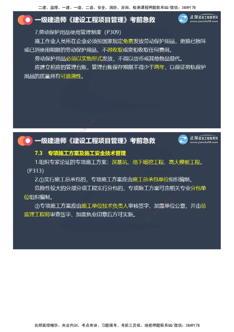 课件_2026年一级建造师_2026年一建管理_2025年一建管理SVIP_04-冲刺串讲✿考点强化✿小灶集训_69-管理《考前急救班》黄秋娟JG_2025年一级建造师《项目管理》考前急救直播-2