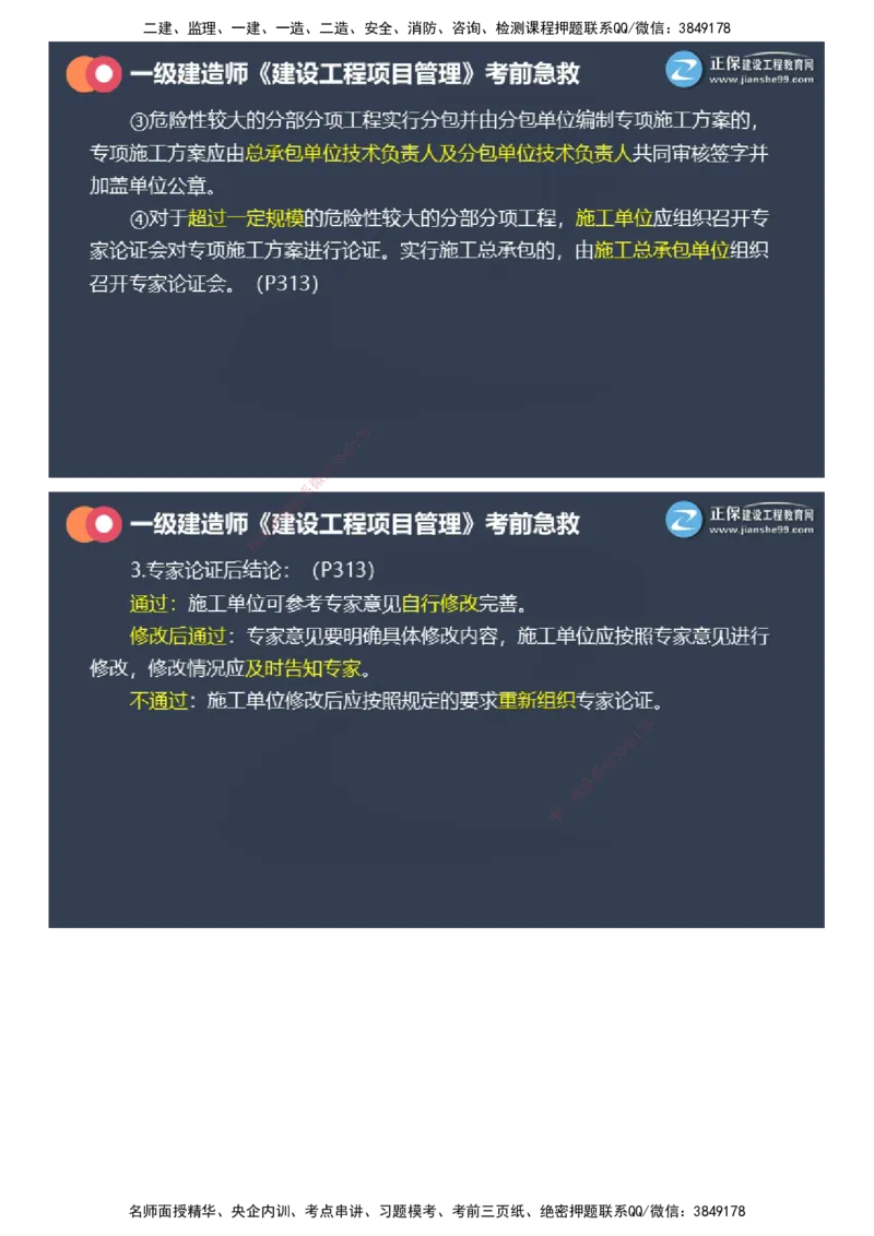 课件_2026年一级建造师_2026年一建管理_2025年一建管理SVIP_04-冲刺串讲✿考点强化✿小灶集训_69-管理《考前急救班》黄秋娟JG_2025年一级建造师《项目管理》考前急救直播-2