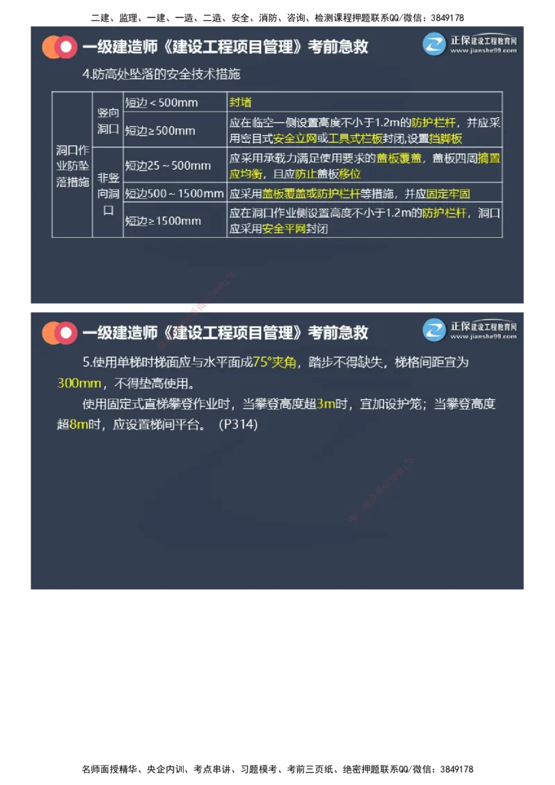 课件_2026年一级建造师_2026年一建管理_2025年一建管理SVIP_04-冲刺串讲✿考点强化✿小灶集训_69-管理《考前急救班》黄秋娟JG_2025年一级建造师《项目管理》考前急救直播-2