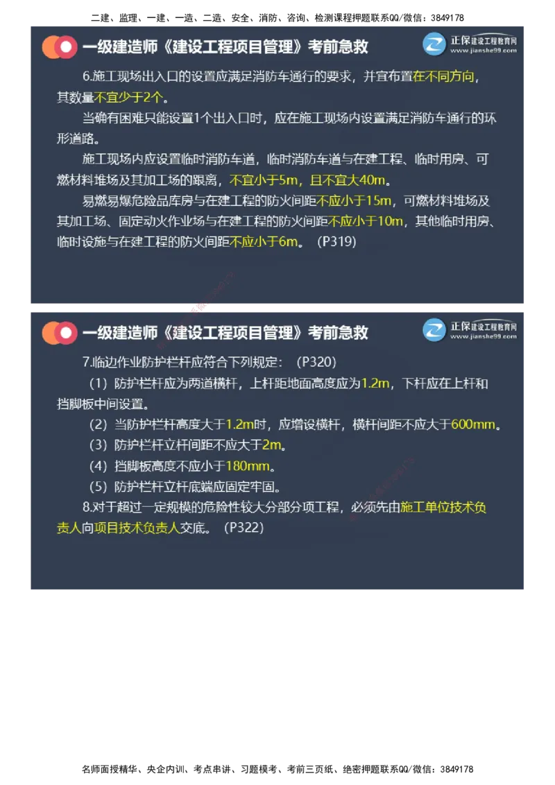 课件_2026年一级建造师_2026年一建管理_2025年一建管理SVIP_04-冲刺串讲✿考点强化✿小灶集训_69-管理《考前急救班》黄秋娟JG_2025年一级建造师《项目管理》考前急救直播-2
