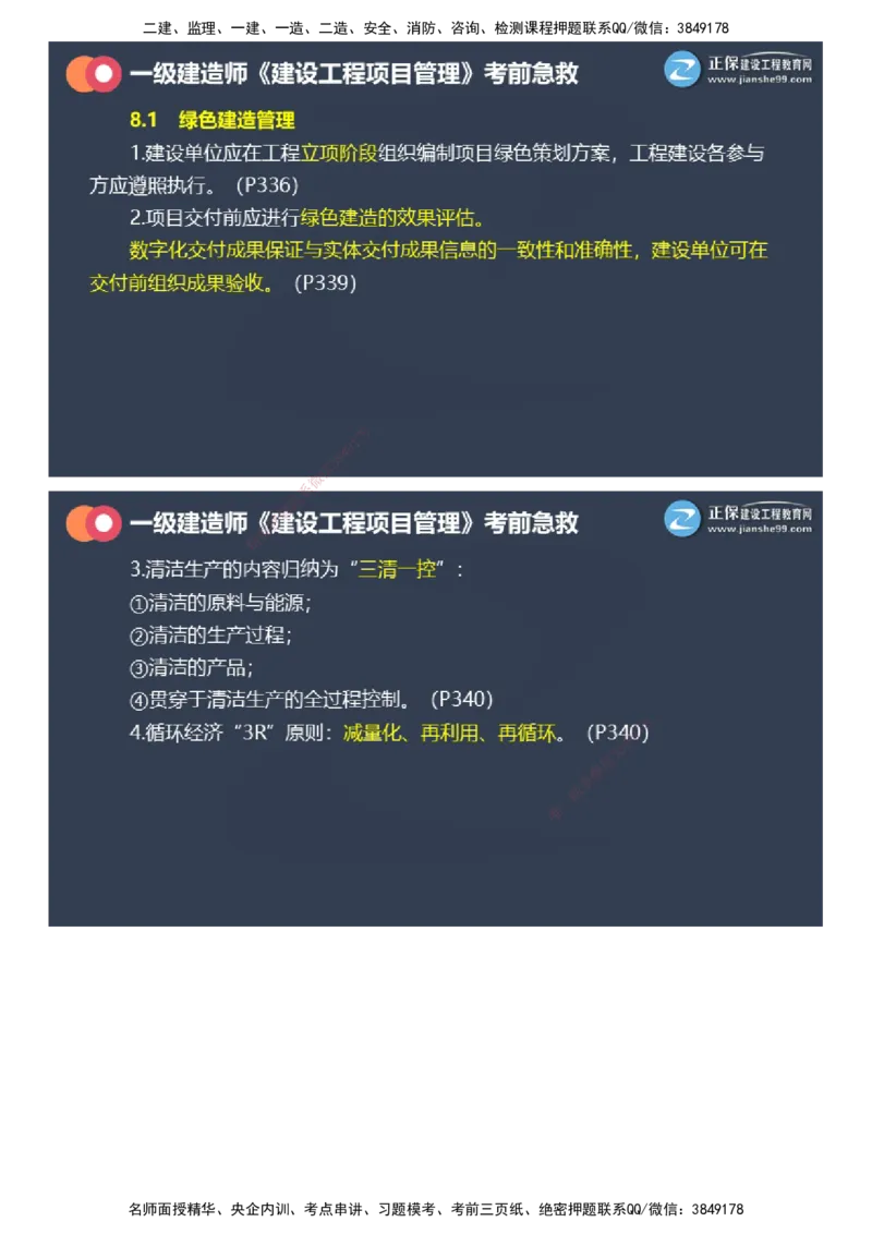 课件_2026年一级建造师_2026年一建管理_2025年一建管理SVIP_04-冲刺串讲✿考点强化✿小灶集训_69-管理《考前急救班》黄秋娟JG_2025年一级建造师《项目管理》考前急救直播-2
