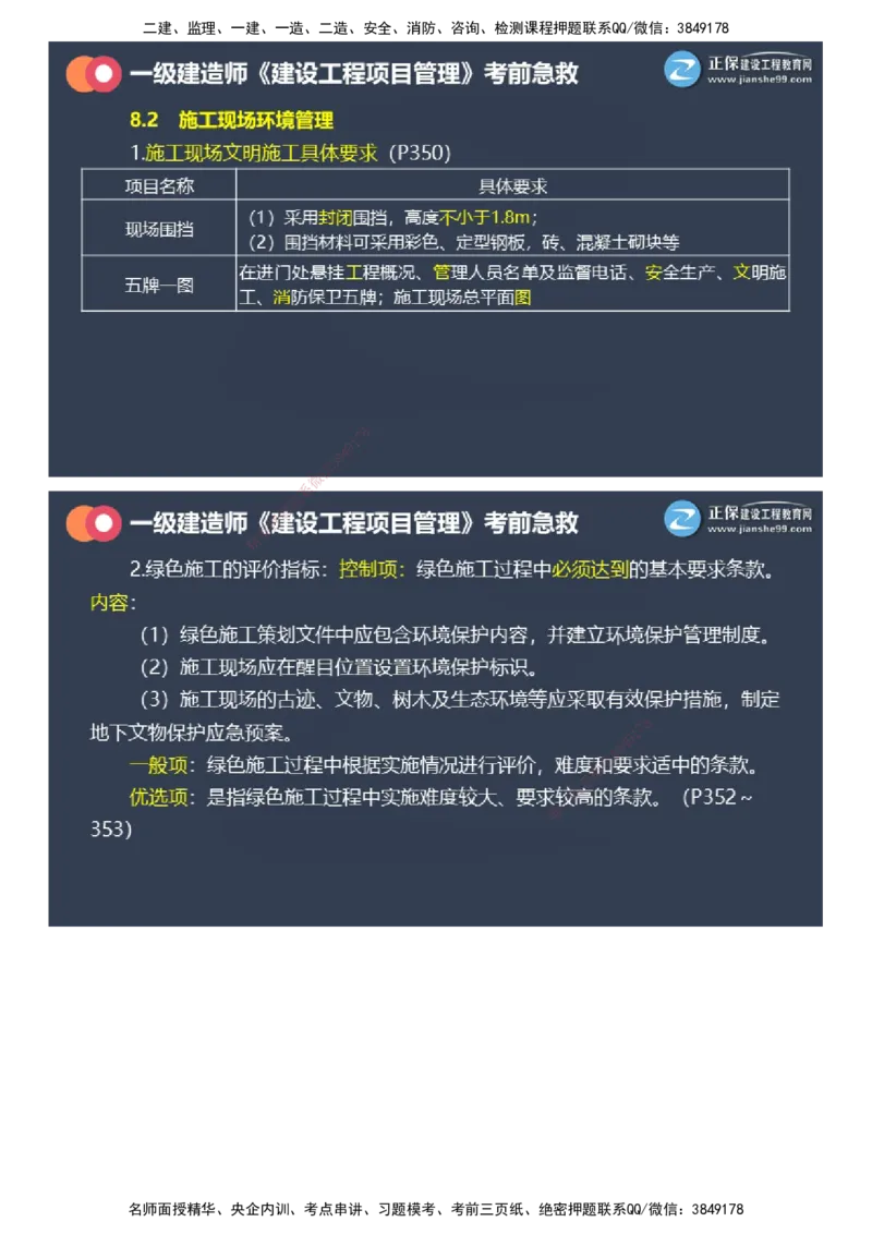 课件_2026年一级建造师_2026年一建管理_2025年一建管理SVIP_04-冲刺串讲✿考点强化✿小灶集训_69-管理《考前急救班》黄秋娟JG_2025年一级建造师《项目管理》考前急救直播-2