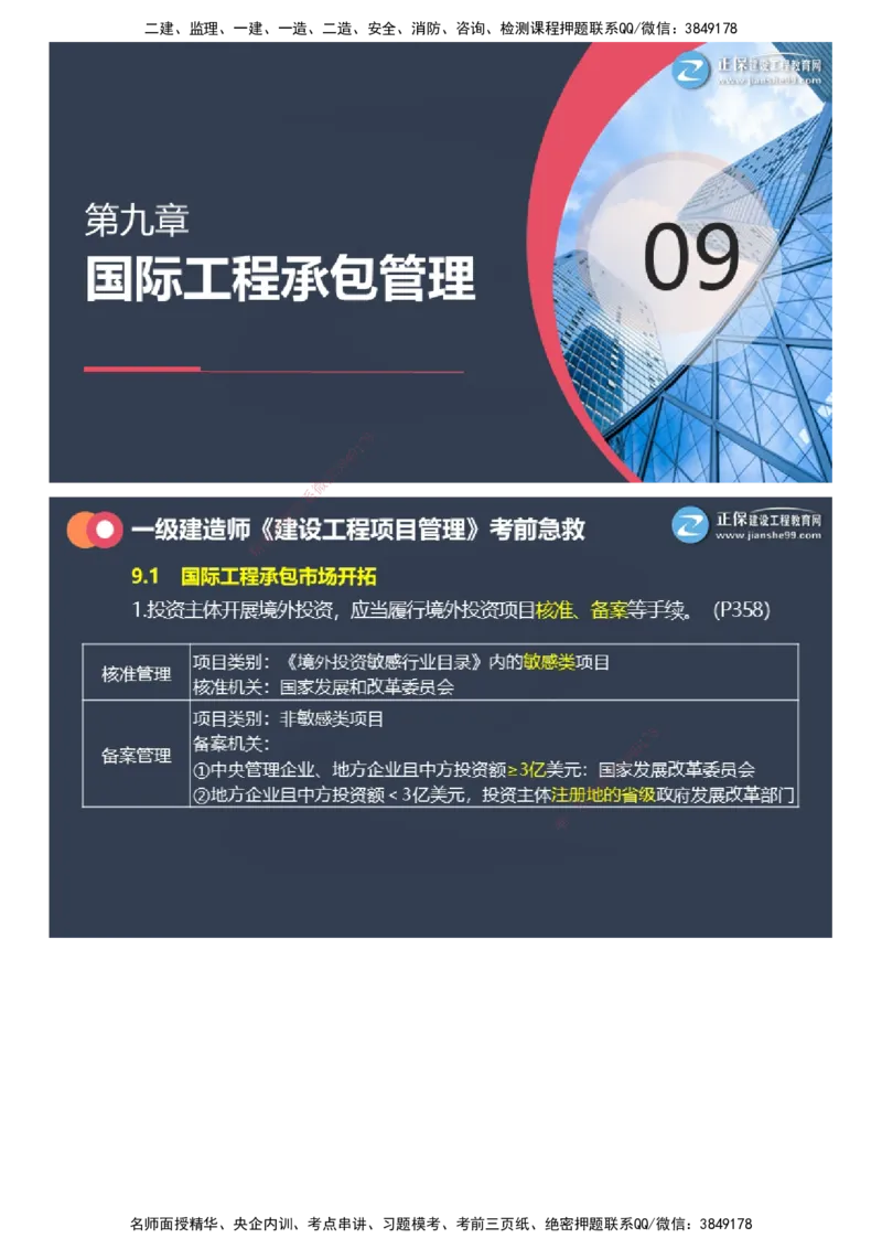 课件_2026年一级建造师_2026年一建管理_2025年一建管理SVIP_04-冲刺串讲✿考点强化✿小灶集训_69-管理《考前急救班》黄秋娟JG_2025年一级建造师《项目管理》考前急救直播-2