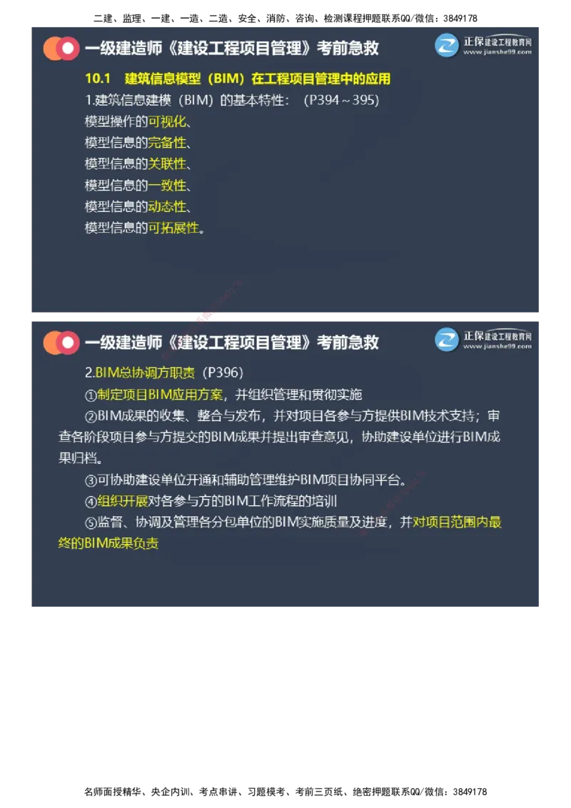 课件_2026年一级建造师_2026年一建管理_2025年一建管理SVIP_04-冲刺串讲✿考点强化✿小灶集训_69-管理《考前急救班》黄秋娟JG_2025年一级建造师《项目管理》考前急救直播-2