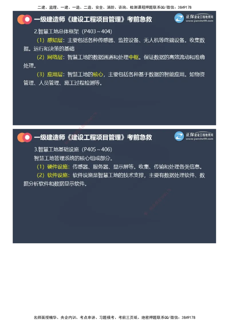 课件_2026年一级建造师_2026年一建管理_2025年一建管理SVIP_04-冲刺串讲✿考点强化✿小灶集训_69-管理《考前急救班》黄秋娟JG_2025年一级建造师《项目管理》考前急救直播-2