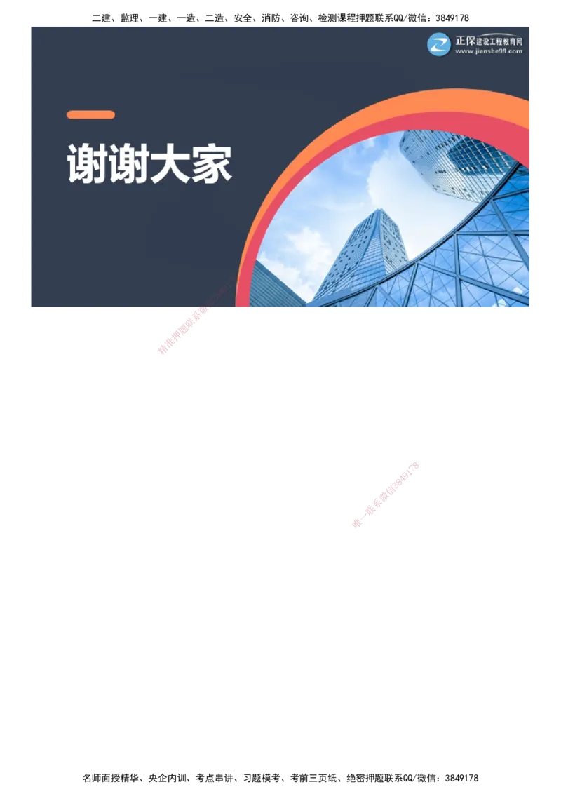 课件_2026年一级建造师_2026年一建管理_2025年一建管理SVIP_04-冲刺串讲✿考点强化✿小灶集训_69-管理《考前急救班》黄秋娟JG_2025年一级建造师《项目管理》考前急救直播-2
