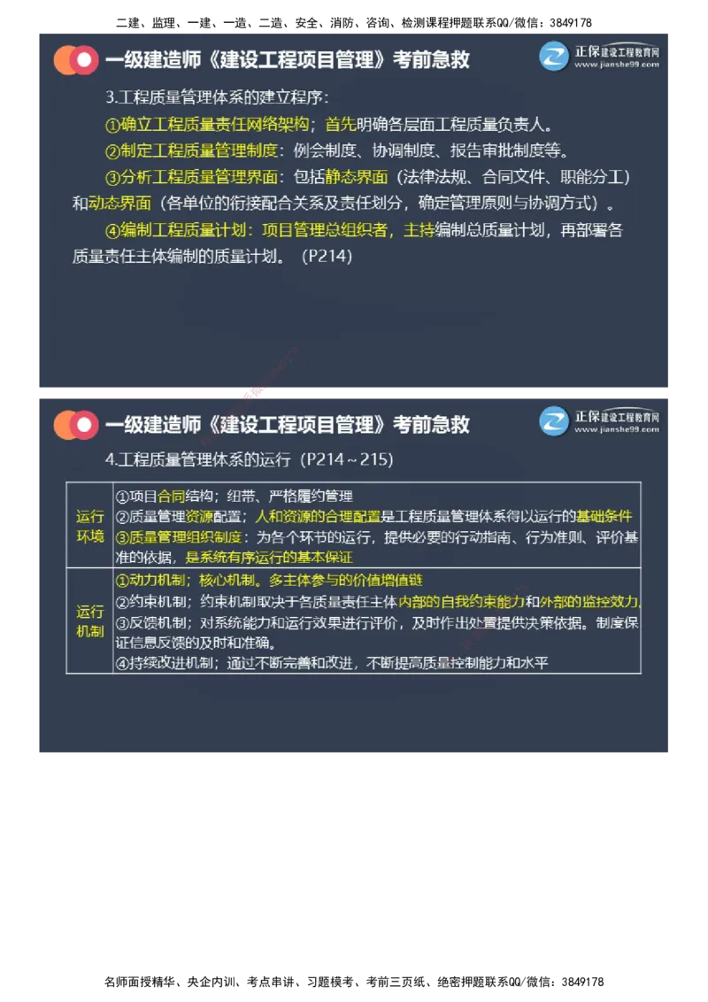 课件_2026年一级建造师_2026年一建管理_2025年一建管理SVIP_04-冲刺串讲✿考点强化✿小灶集训_69-管理《考前急救班》黄秋娟JG_2025年一级建造师《项目管理》考前急救直播-2