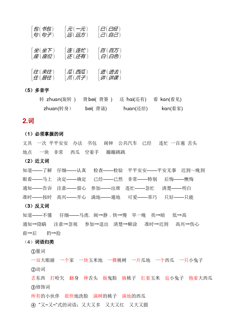 第七单元（知识清单）-（统编版）_一年级语文下册（统编版）_老课标资料_知识清单