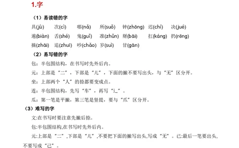 第七单元（知识清单）-（统编版）_一年级语文下册（统编版）_老课标资料_知识清单