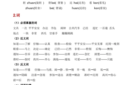 第七单元（知识清单）-（统编版）_一年级语文下册（统编版）_老课标资料_知识清单