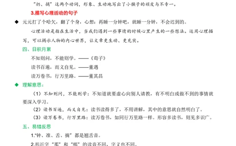第七单元（知识清单）-（统编版）_一年级语文下册（统编版）_老课标资料_知识清单