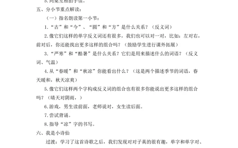 识字6古对今备选教案_一年级语文下册（统编版）_老课标资料_一年级下册全套课件资料_5.第五单元_识字6古对今_辅教资源_备选教案