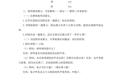 19咕咚备选教案_一年级语文下册（统编版）_老课标资料_一年级下册全套课件资料_8.第八单元_19咕咚_辅教资源_备选教案