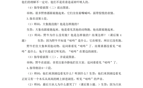 19咕咚备选教案_一年级语文下册（统编版）_老课标资料_一年级下册全套课件资料_8.第八单元_19咕咚_辅教资源_备选教案