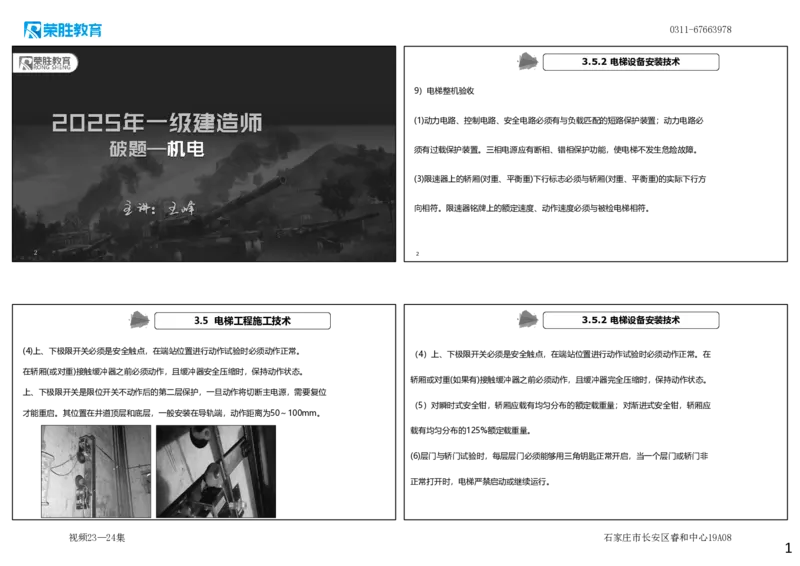视频23&mdash;24集2025一建机电实务破题第206&mdash;224题（可打印版）_2026年一级建造师_2026年一建机电_2025年一建机电SVIP_03-习题精析✿实战特训✿模考通关_讲义