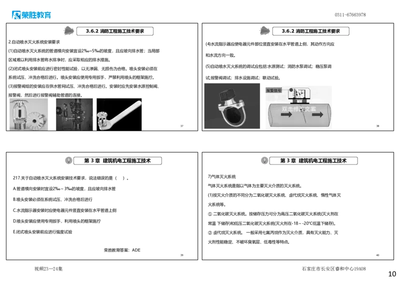 视频23&mdash;24集2025一建机电实务破题第206&mdash;224题（可打印版）_2026年一级建造师_2026年一建机电_2025年一建机电SVIP_03-习题精析✿实战特训✿模考通关_讲义
