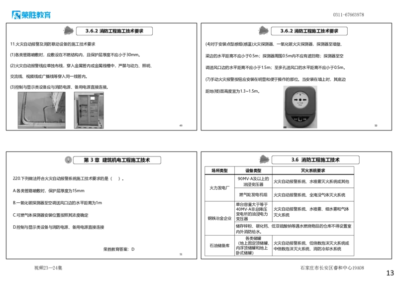 视频23&mdash;24集2025一建机电实务破题第206&mdash;224题（可打印版）_2026年一级建造师_2026年一建机电_2025年一建机电SVIP_03-习题精析✿实战特训✿模考通关_讲义