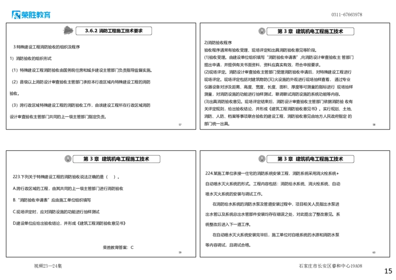 视频23&mdash;24集2025一建机电实务破题第206&mdash;224题（可打印版）_2026年一级建造师_2026年一建机电_2025年一建机电SVIP_03-习题精析✿实战特训✿模考通关_讲义