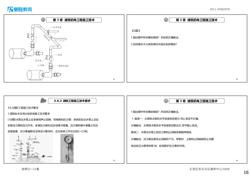 视频23&mdash;24集2025一建机电实务破题第206&mdash;224题（可打印版）_2026年一级建造师_2026年一建机电_2025年一建机电SVIP_03-习题精析✿实战特训✿模考通关_讲义