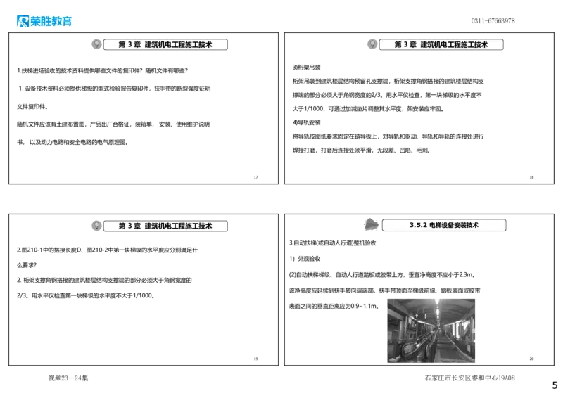 视频23&mdash;24集2025一建机电实务破题第206&mdash;224题（可打印版）_2026年一级建造师_2026年一建机电_2025年一建机电SVIP_03-习题精析✿实战特训✿模考通关_讲义