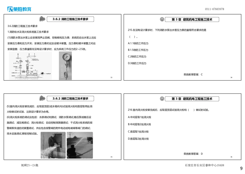 视频23&mdash;24集2025一建机电实务破题第206&mdash;224题（可打印版）_2026年一级建造师_2026年一建机电_2025年一建机电SVIP_03-习题精析✿实战特训✿模考通关_讲义