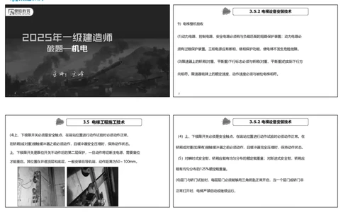 视频23&mdash;24集2025一建机电实务破题第206&mdash;224题（可打印版）_2026年一级建造师_2026年一建机电_2025年一建机电SVIP_03-习题精析✿实战特训✿模考通关_讲义