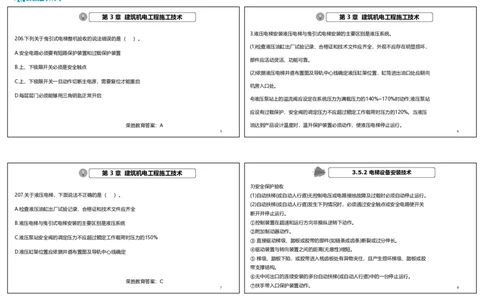 视频23&mdash;24集2025一建机电实务破题第206&mdash;224题（可打印版）_2026年一级建造师_2026年一建机电_2025年一建机电SVIP_03-习题精析✿实战特训✿模考通关_讲义