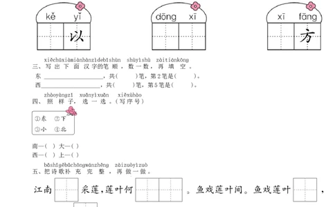 第4单元3江南同步练习（部编版）_一年级语文上册（统编版）_老课标资料_课时练习_课时练习版本一
