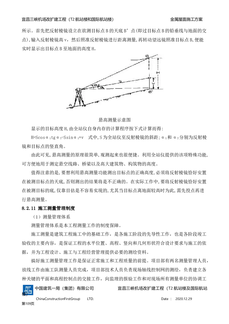 宜昌三峡机场金属屋面施工方案_2021-2023年优秀施组方案_施工方案_方案08-宜昌三峡机场航站楼曲形金属屋面施工方案