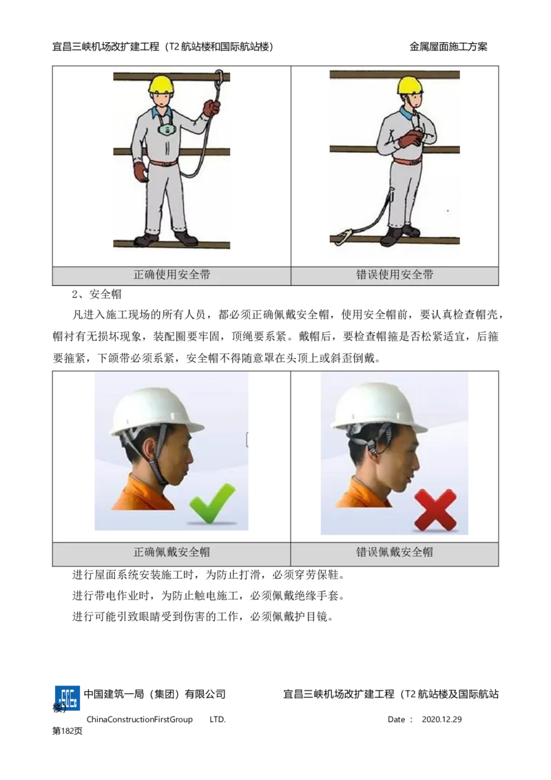 宜昌三峡机场金属屋面施工方案_2021-2023年优秀施组方案_施工方案_方案08-宜昌三峡机场航站楼曲形金属屋面施工方案