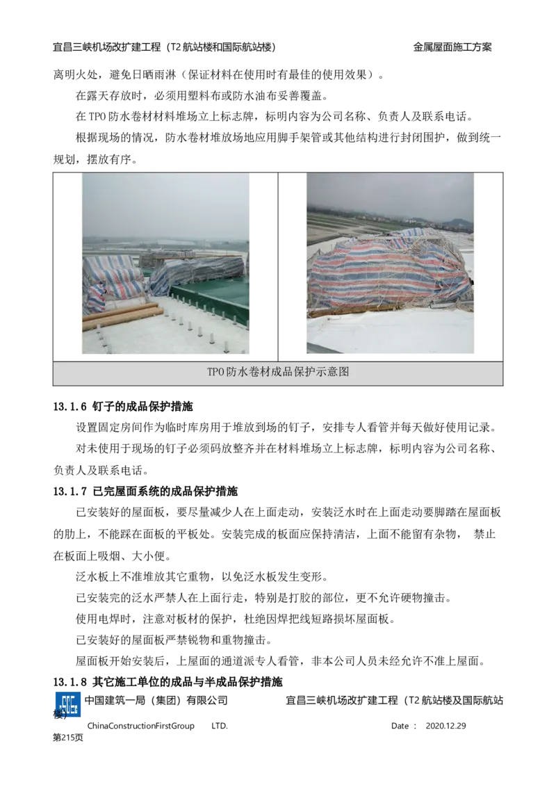 宜昌三峡机场金属屋面施工方案_2021-2023年优秀施组方案_施工方案_方案08-宜昌三峡机场航站楼曲形金属屋面施工方案