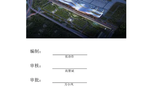 宜昌三峡机场金属屋面施工方案_2021-2023年优秀施组方案_施工方案_方案08-宜昌三峡机场航站楼曲形金属屋面施工方案