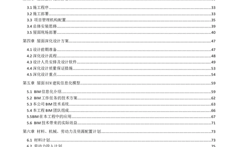 宜昌三峡机场金属屋面施工方案_2021-2023年优秀施组方案_施工方案_方案08-宜昌三峡机场航站楼曲形金属屋面施工方案