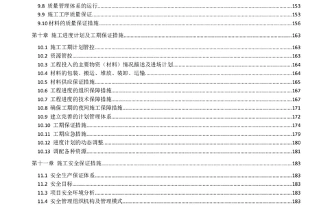 宜昌三峡机场金属屋面施工方案_2021-2023年优秀施组方案_施工方案_方案08-宜昌三峡机场航站楼曲形金属屋面施工方案