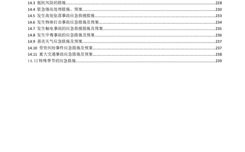 宜昌三峡机场金属屋面施工方案_2021-2023年优秀施组方案_施工方案_方案08-宜昌三峡机场航站楼曲形金属屋面施工方案