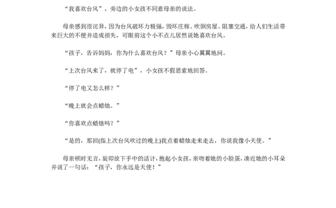 赞美是暗室中的一支蜡烛_一年级语文上册（统编版）_全套教学资源_课件教案2_语文1年级上册辅教资料_资源包_备课辅助_教育指南（学生、家长、教师）_小故事
